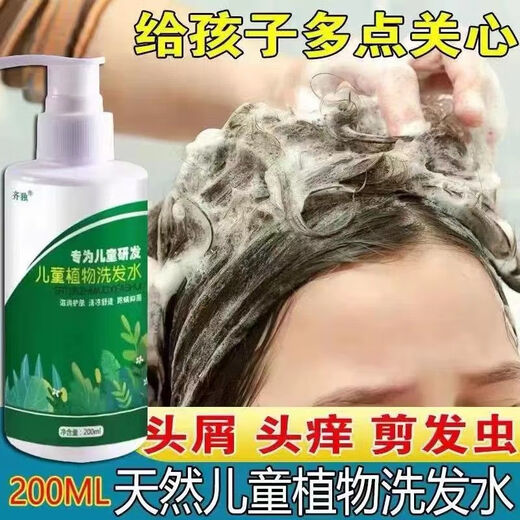 
Qi Du Girls' Hair Cutting Worm Shampoo Children's Dandruff Head Itch Treatment Curly Hair Worm Shampoo Single Box