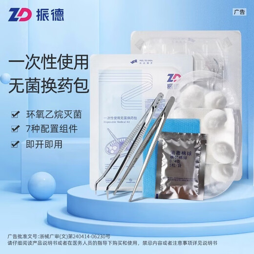 Zhende disposable sterile care package medical dressing pack individually packaged iodophor disinfection dressing pack 10 boxes + 2 rolls of tape + 3 pairs of medical gloves