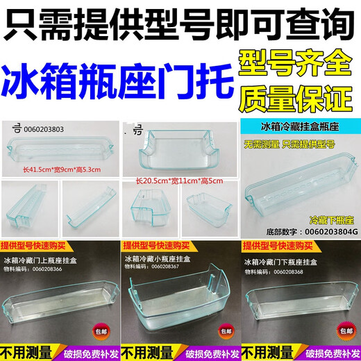 
Suitable for Haier refrigerator accessories, bottle holder/vial holder, fresh-keeping door box hanging box door, bottle frame egg holder, No. 14 9763