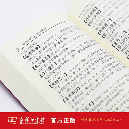 汉语成语小词典（第6版）大字本成语故事教材教辅小学1-6年级语文课外阅读作文新华字典现代汉语词典牛津高阶古汉语常用字古代汉语英语学习常备工具书