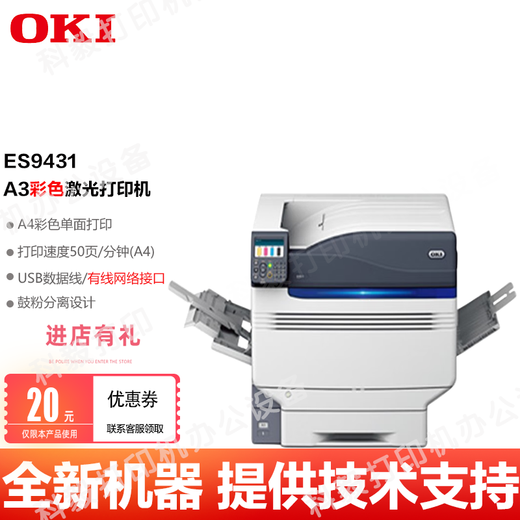 
OKIC331dn/650/844dnl/910/911/941/9542/9341/8445 Color laser A4 printer ES9431 Color A3 laser printer Brand new machine (including random powder box cannot be added)
