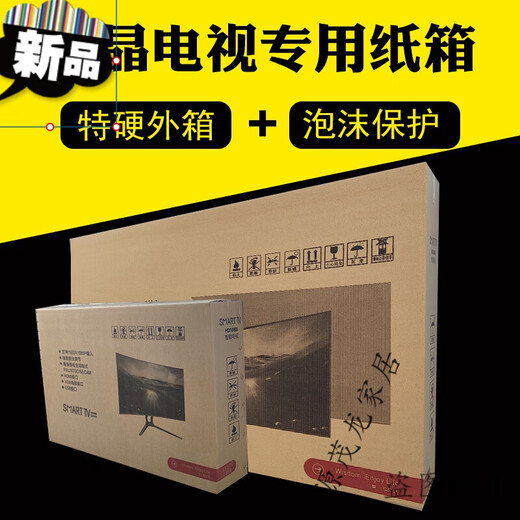 Display packaging box, special protection for TV moving, LCD display packing paper box, carton outer packaging, 75-inch carton + corner protector + bubble box, blank box