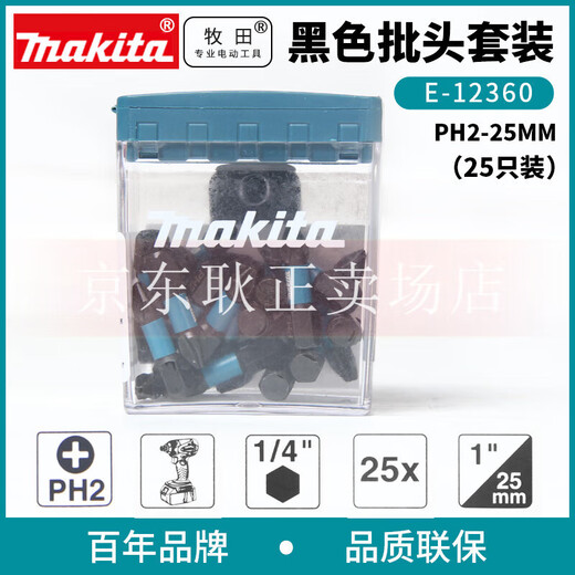 
Makita (MAKITA) Makita electric screwdriver batch head PZ2 cross drill strong magnetoelectric batch set high hardness PH2 plum blossom 25MM black 25 batch head set E-12398