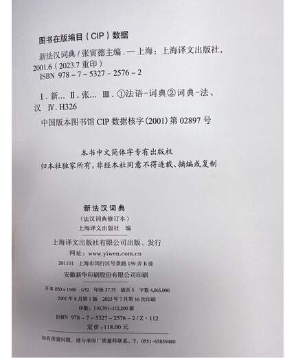 新法汉词典（新媒体版）