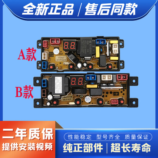 Suitable for Yangtze washing machine XQB85-5155 B/XQB100-13M15/XQB120-8188B computer motherboard washing machine hanging rod