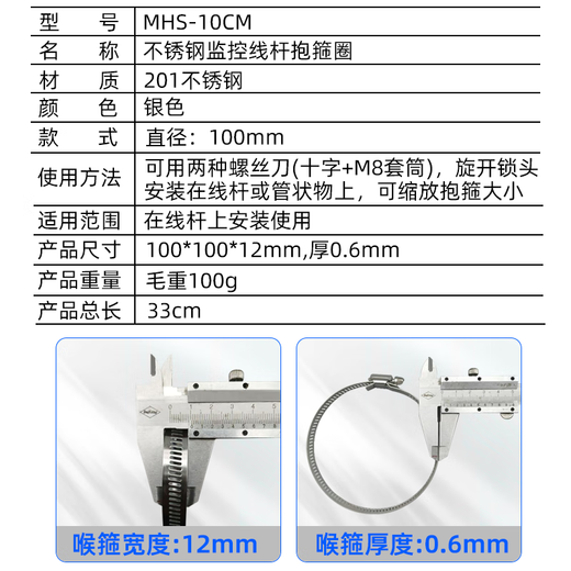 Min Hongshi Überwachung Hoop Halter Hoop Halter Hoop Streifen Vollstahl -Klemme 201 Edelstahl Hals Häuthop Telefonstange 100mm Ring 100mm