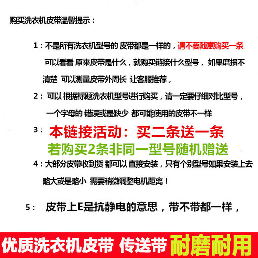XMSJA-740 742 747 750 755 760 780 785 790 795 800 810E洗衣机皮带 A-833E