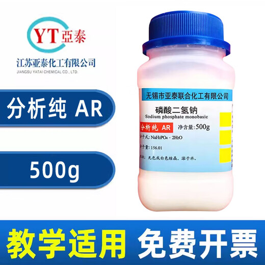 Sinopharm sodium dihydrogen phosphate AR analytical pure chemical reagent NaHPO experimental pharmaceutical chemical raw material monosodium phosphate Tianjin manufacturer random brand analytical pure 500g*1 bottle