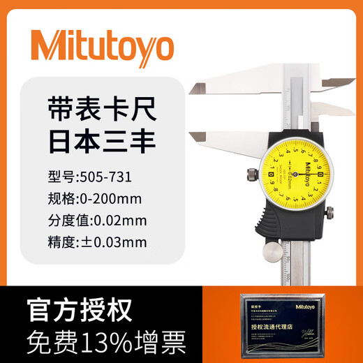 Mitutoyo Japan original imported caliper representative high-precision vernier caliper 505-731/0-200mm/0.02mm