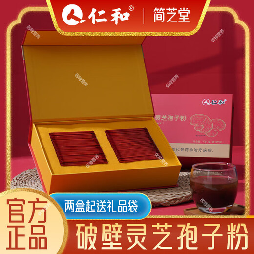 仁和简芝堂破壁灵芝孢子粉保健功能有助于增强免疫力送礼品高端礼盒 2盒【每盒80小袋】+礼品袋