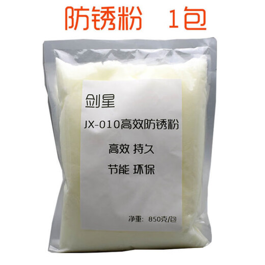 Jianxing metal anti-rust powder industrial anti-rust agent water-soluble mechanical hardware steel efficient anti-rust powder cutting powder Jianxing anti-rust powder and Kanehara color detergent each one Jianxing-industrial anti-rust powder 1 pack