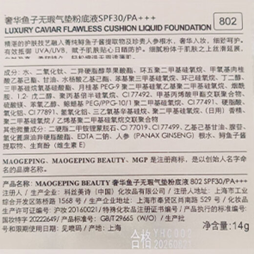 Mao Geping Wings Cushion Liquid Foundation 802 natural color 14g concealer, oil control, moisturizing, long-lasting, non-removing makeup BB cream birthday gift