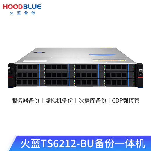 火蓝（Hoodblue）TS6212备份一体机12盘位异地容灾数据备份灾难恢复数据库备份操作系统备份CDP接管 TS6212-BU-8TB
