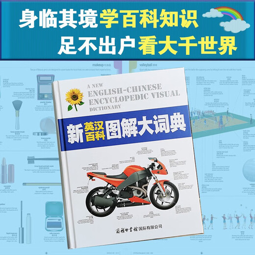 The New English-Chinese Encyclopedia Illustrated Dictionary is a collection of pictures and texts, all daily things are included in the collection of science and technology, and the encyclopedia knowledge is often read and updated. Edited by QA International Inc. of Canada. The Commercial Press International Co., Ltd.