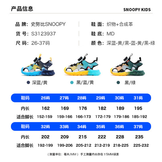 SNOOPY史努比童鞋男童包头凉鞋夏季男孩儿童轻便沙滩鞋潮3937黑蓝黄31