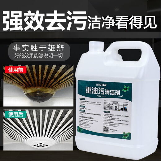 Heavy oil stain cleaning agent, industrial machinery, machine tools, equipment, kitchen oil stain cleaner, restaurant fume, metal powerful degreaser 5.2Jin Jin equals 0.5kg, free spray bottle