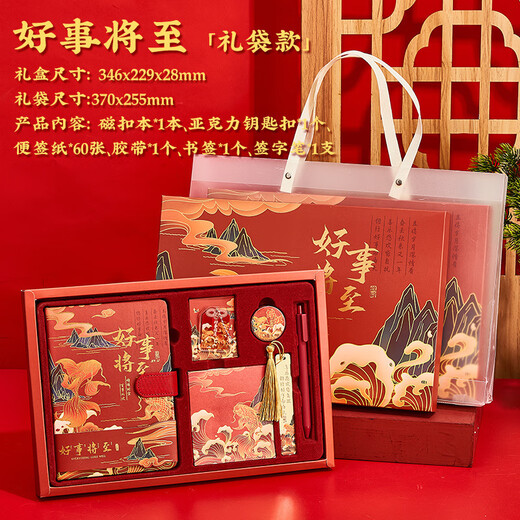Gifts from the Stars Notebook Set Gift Box Handbook Stationery Set Customized Forbidden City Cultural and Creative Business Souvenirs Practical Small Gifts 18-Year-Old Adult Gifts for High School and Junior High School Students Birthday Gifts for Boys Good Things Are Coming Upgraded Version Gift Box + Gift Bag