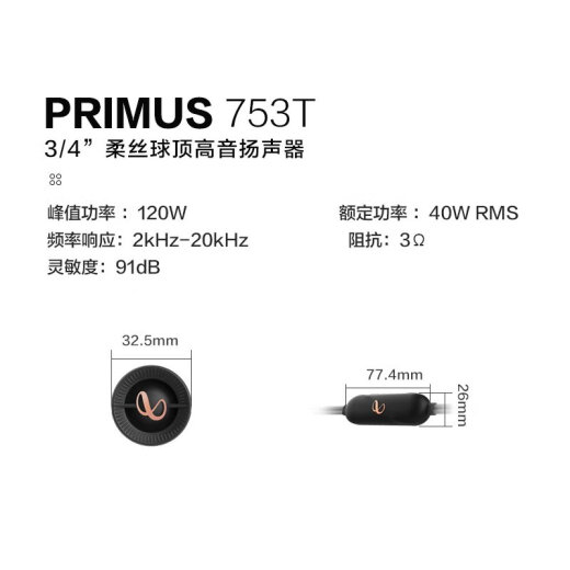燕飞利仕（Infinity）汽车音响改装PR电音摇滚两分频同轴喇叭高音头低音炮车载音响套装 新品PR753T高音喇叭一对