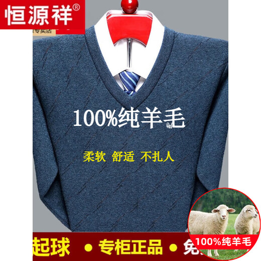 恒源祥羊毛衫男士V领加厚中老年鸡心领羊.绒衫爸爸装宽松打底针织毛衣男 6625浅驼 165/84A建议100-120斤