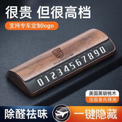 圣民源黑胡桃实木挪车电话牌汽车临时停车手机号码牌高档车载摆件移车卡 适用于奔驰【配精油*2瓶】