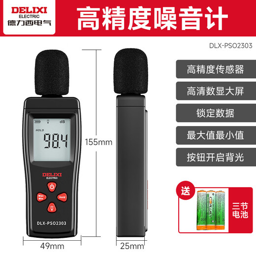 Delixi electrical noise meter high-precision noise decibel meter household small noise detector professional sound decibel test