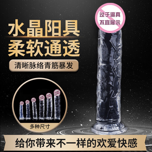 大号无蛋阳具透明果冻水晶中小号穿戴成人女用自慰棒假阴茎 15828cm（裸货袋子装）