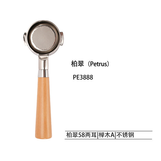 柏翠PE3888/PE3833/PE3899咖啡机无底实木手柄58mm不锈钢咖啡手柄 PE3833/PE3899酸枝木D不锈钢