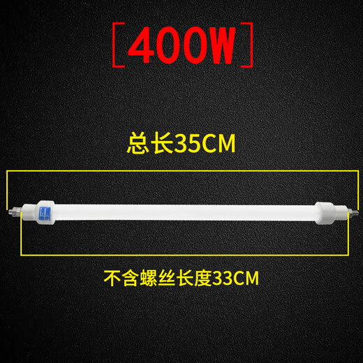 Zewei upgraded disinfection cabinet heating tube lamp universal quartz heating tube 220v without screws 33cm total length 35cm 400W