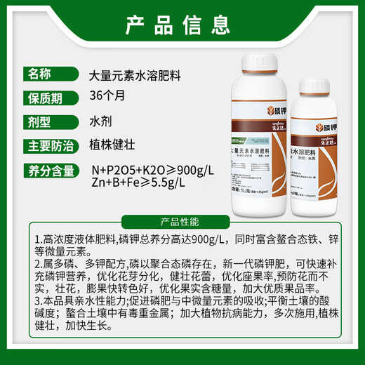 Syngenta Tege Phosphorus and Potassium Large Element Water-soluble Fertilizer for Wheat, Corn, Rice, Citrus and Banana Supplementary Phosphorus and Potassium Foliar Fertilizer 1L