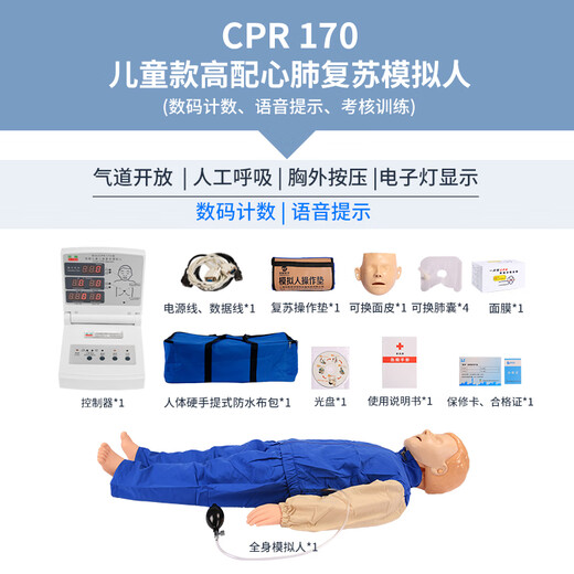 Automatic computer cardiopulmonary resuscitation simulation human half-body full-body artificial respiration first aid training model for infants and children CPR15690 high-end full-featured + 8-inch computer display