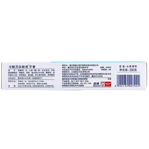冷酸灵抗敏感牙膏200g 舒缓牙齿敏感清新口气 1支