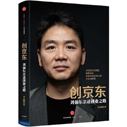 JD.com de segunda mano Liu Qiangdong habla sobre su viaje empresarial 95 nuevas historias