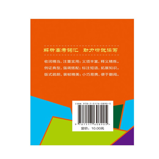 College Entrance Examination English 3600 Words (Pocket Book)