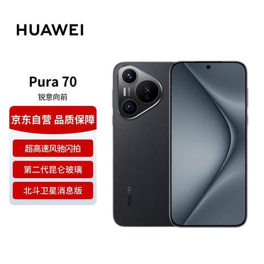 Huawei Pura 70 12GB+512GB Feather Black Beidou Satellite Message Edition Second Generation Kunlun Glass P70 Smartphone Free Call Voucher National Subsidy