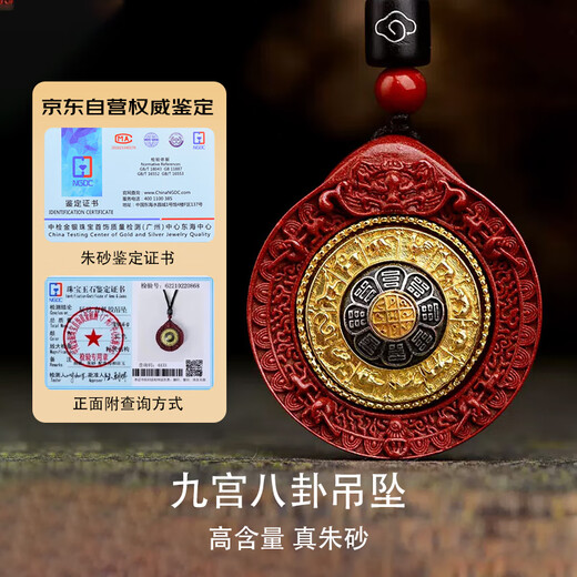 Li Juming Longhu Mountain genuine cinnabar Tibetan Nine Palaces and Bagua brand pendant men and women eight treasure pendant animal year necklace amulet