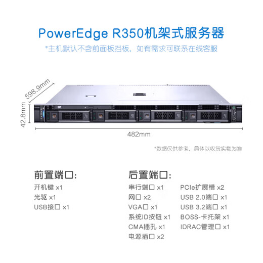 戴尔（DELL）PowerEdge R350 1U机架式服务器主机 可选冗余电源 至强E-2324G 4核3.1G丨600W单电 128G内存丨4x1.92T固态丨H755