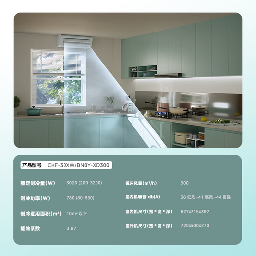 Midea 1.5 HP kitchen air conditioner, small cool square, special air conditioner for kitchen, new level energy efficiency, frequency conversion, energy saving, electricity saving, quick cooling, anti-oil fume, easy installation package, kitchen air conditioner 1.5 HP, ceiling-mounted XD300, white model