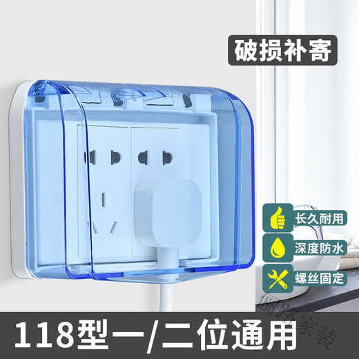 Waterproof socket waterproof cover socket box self-adhesive adhesive sticker 118 type one-two-position universal waterproof box free installation splash-proof box 10-hole socket protective cover 118 two-position blue sticker
