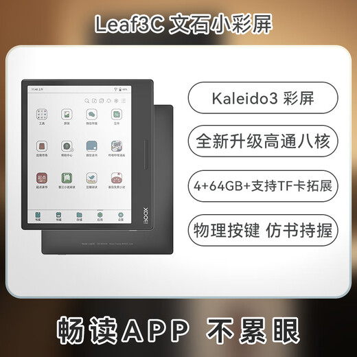 BOOX Aragonite Leaf3C 7-inch color screen e-book reader tablet color ink screen electronic paper book electronic paper portable reading tablet computer office notebook