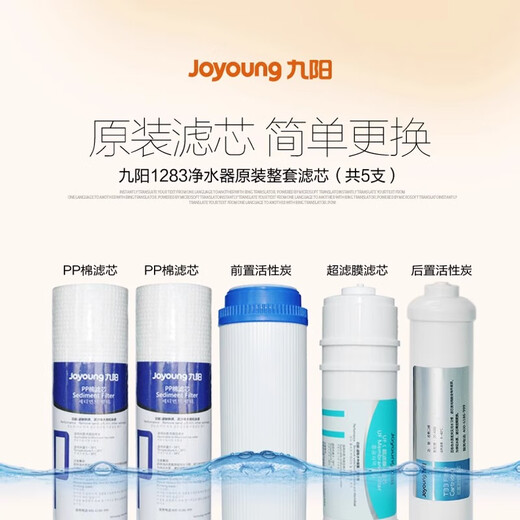 九阳（Joyoung） 净水器JYW-1283WU原装PP棉超滤膜活性炭滤芯 【1支装】第2级原装前置活性炭