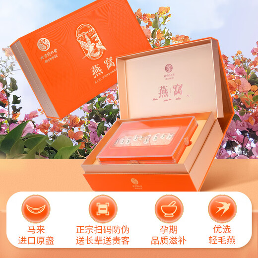 Tongrentang Special Bird's Nest 50g Geschenkbox Geschenk Geschenk für Liebhaber Malaiische Spuren schwangere Frauen nahrhafte Geschenke