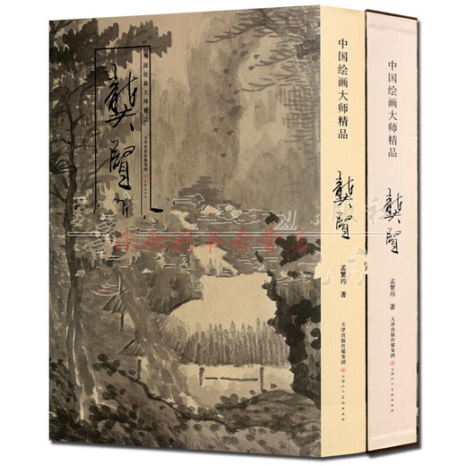 中国绘画大师精品：龚贤  山水画作品集 天津人民美术出版社定价680元  名家画集