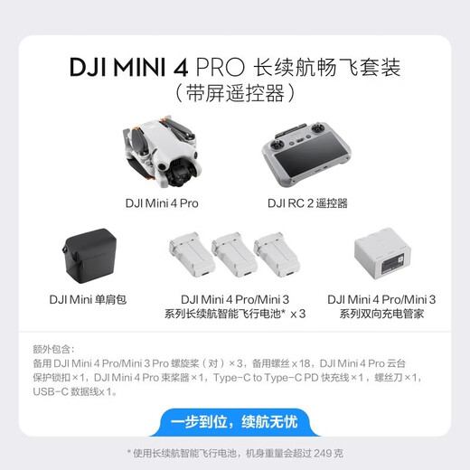 大疆（DJI）Mini 4 Pro无人机 全能迷你4航拍机 入门级高清专业无损竖拍御 智能跟随全景拍摄全向避障超长续航 Mini 4Pro长续航畅飞（带屏遥控器） 随心换两年版（超值推荐） 【进阶礼包