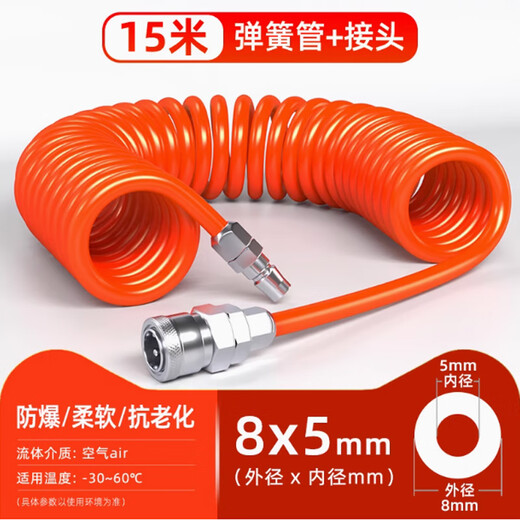 DEDH丨PU spring trachea hose spiral telescopic pneumatic air duct 5*8mm 15m