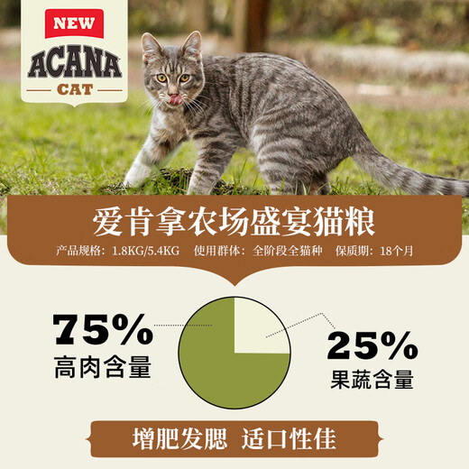 ACANA Farm Feast Cat Food Full Price Grain-Free Kitten Chicken Milk Cake Imported Fresh Meat Cat Food 1.8kg Stocking Pack Prairie Poultry 4.5kg 2024- 0kg _Details are subject to the photo taken