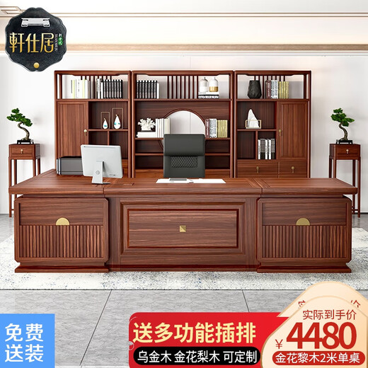 Xuanshiju new Chinese style boss desk solid wood executive desk ebony wood chairman president desk office furniture manager desk color plate golden flower li wood - also known as Tang wood