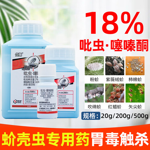 Östliches Sichuan-Pestizid Jielang 18 % Imidaclofenazinon, Schildläusen-Insektizid, Blumenpflanze, Zitrusfruchtbaum, spezielles Pestizid, 20 g