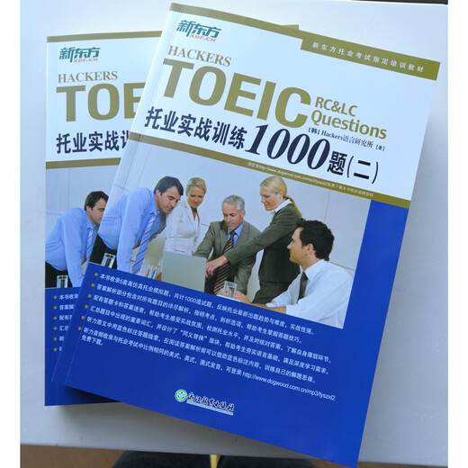 New Oriental flagship TOEIC TOEIC practical training 1000 questions 1 and 2 TOEIC English tutoring book TOEIC tutoring practice simulation questions 2 volumes TOEIC practical training 1000 questions