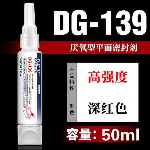 平面密封胶水汽车维修发动机电机齿轮箱油底壳法兰可替代免垫片剂 粉色DG-11950ML