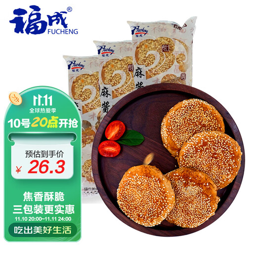 福成美食家 老北京麻酱烧饼840g12枚装 手工擀制32层酥脆芝麻火烧 早餐火锅夜宵食材 空气炸锅 方便面食伴侣